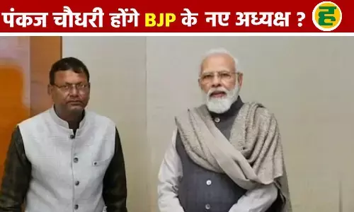 पंकज चौधरी होंगे यूपी बीजेपी के नये सेनापति? कुर्मी कार्ड से 2027 में हैट्रिक लगाने की फिराक में भाजपा