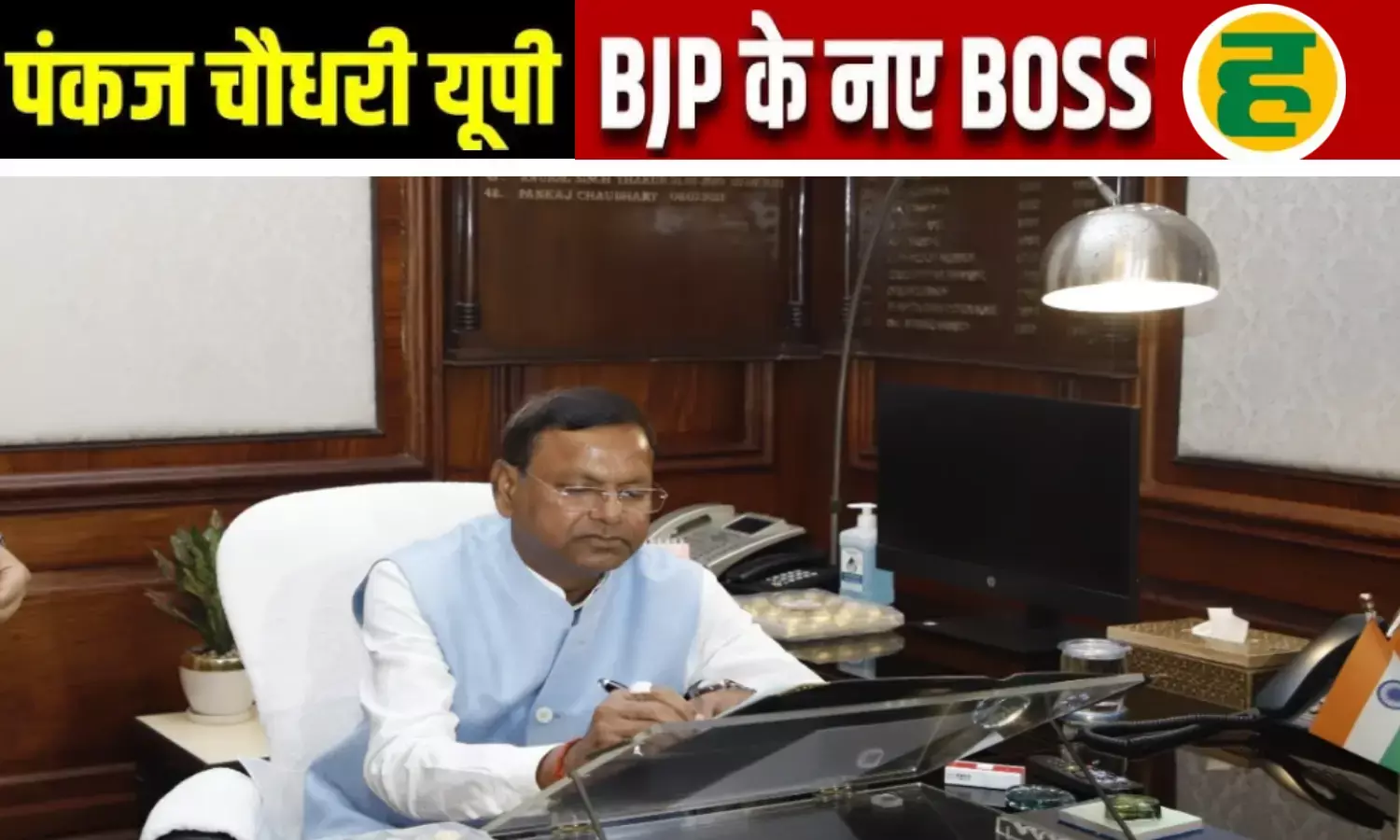 जानिए कौन है पंकज चौधरी?