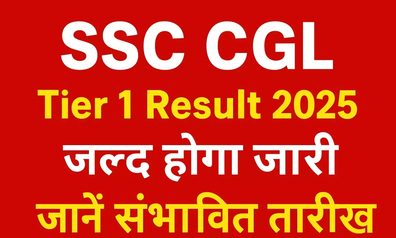 SSC CGL Tier 1 Result 2025 Date SSC CGL Tier 1 Result 2025 Date