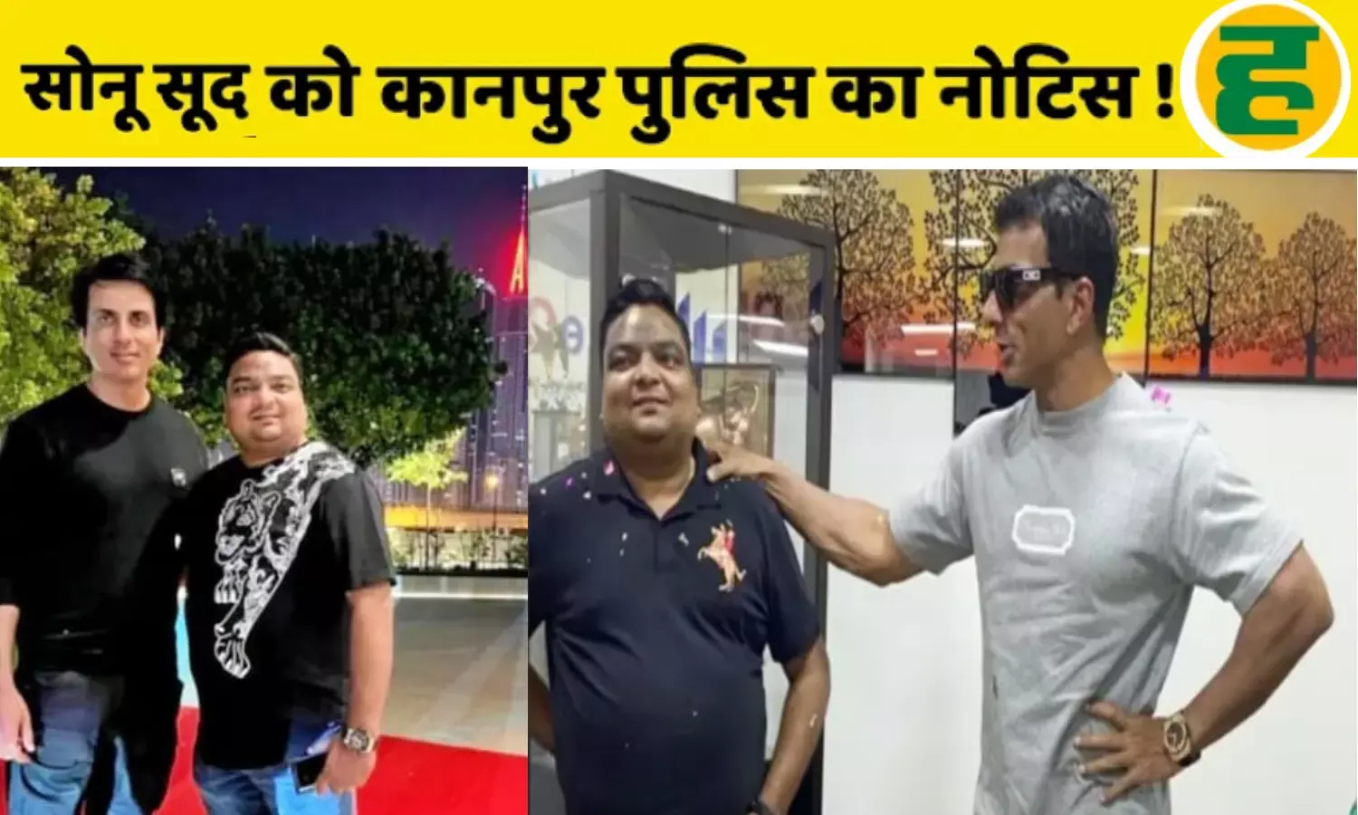 सोनू सूद से पूछताछ के लिए पुलिस दोबारा भेजेगी नोटिस! सेलिब्रिटीज की विश्वसनीयता पर सवाल? सोनू सूद से पूछताछ के लिए पुलिस दोबारा भेजेगी नोटिस! सेलिब्रिटीज की विश्वसनीयता पर सवाल?