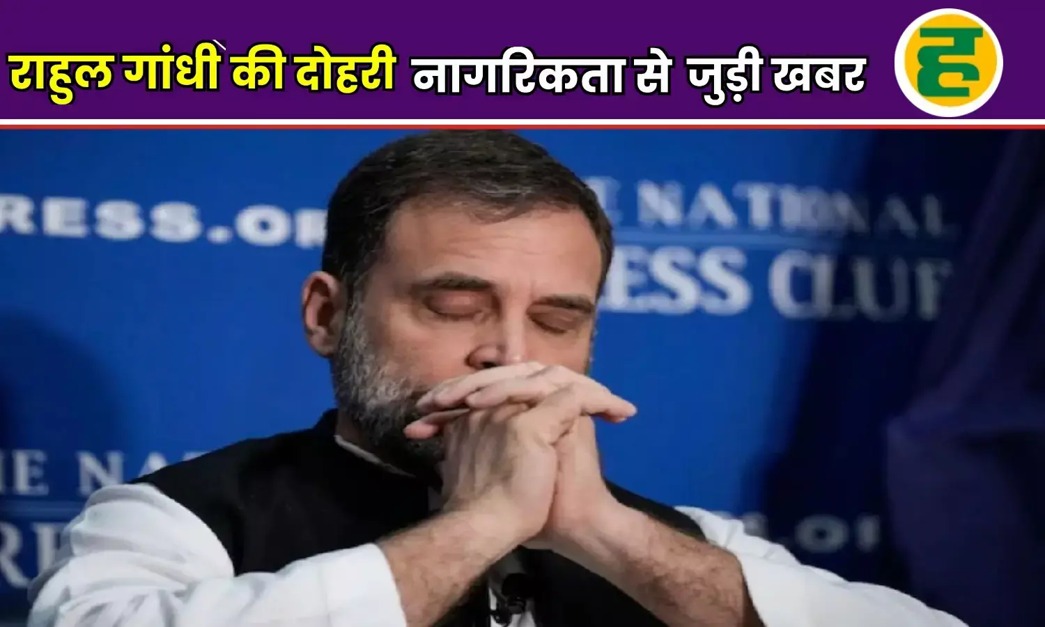 जान को खतरा बताकर राहुल गांधी का रायबरेली केस लखनऊ भेजने की मांग! पढ़ें पूरी खबर जान को खतरा बताकर राहुल गांधी का रायबरेली केस लखनऊ भेजने की मांग! पढ़ें पूरी खबर