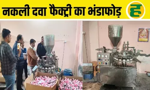 2.30 करोड़ की क्रीम जब्त, इस्तेमाल से हो सकता है कैंसर!