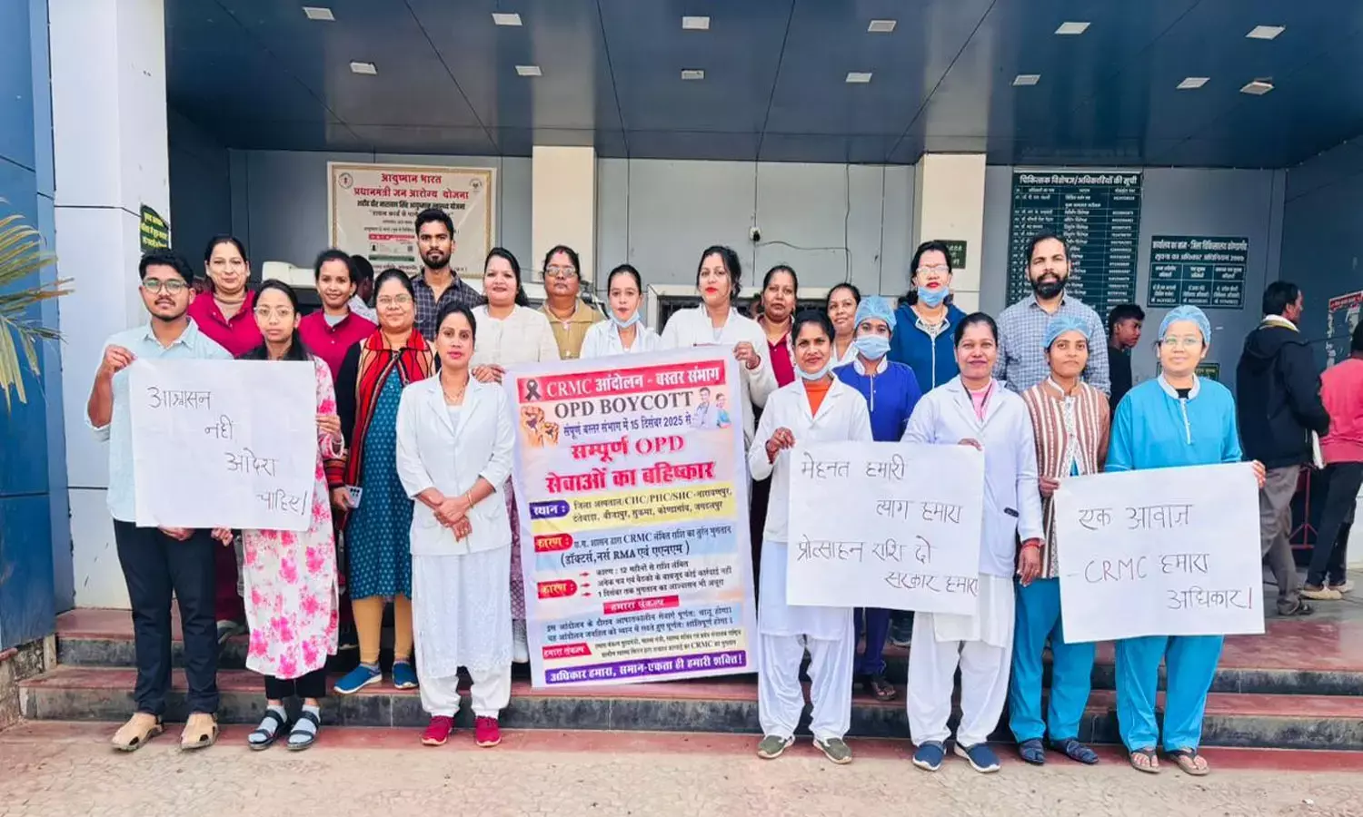 लंबित CRMC भुगतान को लेकर दूसरे दिन भी जारी रहा स्वास्थ्यकर्मियों का आंदोलन लंबित CRMC भुगतान को लेकर दूसरे दिन भी जारी रहा स्वास्थ्यकर्मियों का आंदोलन