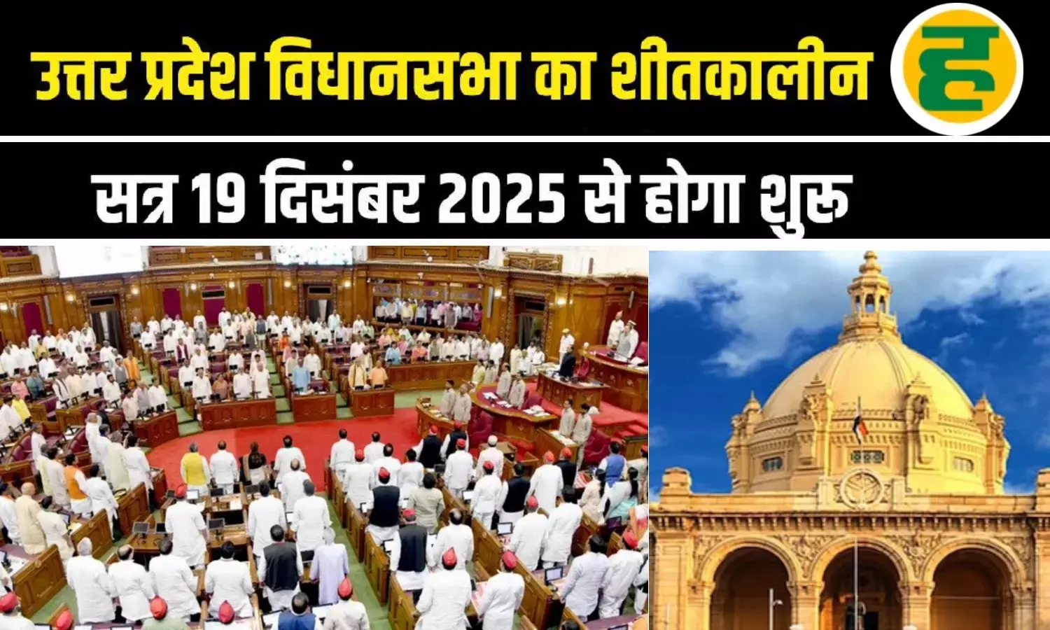19 से शुरू होगी सदन की कार्यवाही! 22 दिसंबर को आएगा अनुपूरक बजट, यूपी को मिलेंगी कई योजनाओं की सौगात