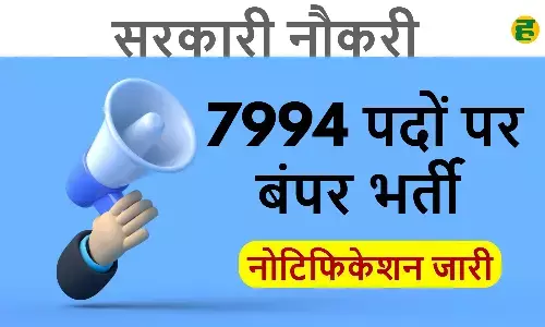 UP लेखपाल भर्ती 2025: 7994 पदों पर निकली सीधी भर्ती, PET पास युवाओं के लिए बड़ा मौका