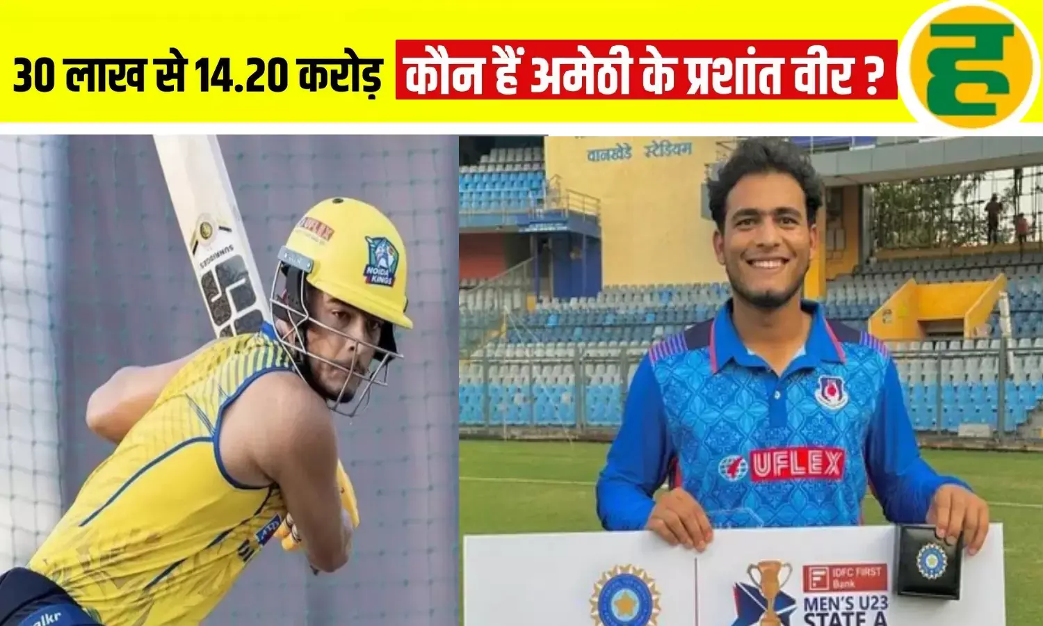 14.20 करोड़ में बिकने वाले प्रशांत वीर की संघर्ष से सफलता तक की पूरी कहानी