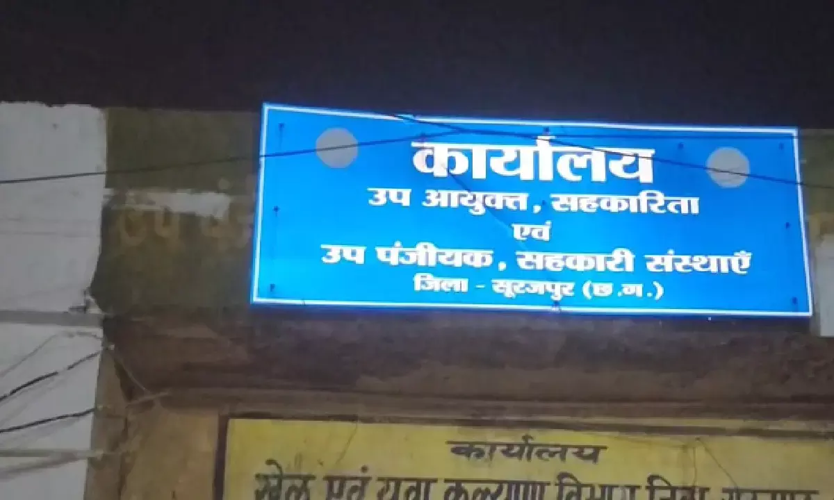 सूरजपुर में ACB का छापा : 1 लाख 50 हजार रुपये रिश्वत मांगने वाला सहकारिता निरीक्षक रंगे हाथों गिरफ्तार