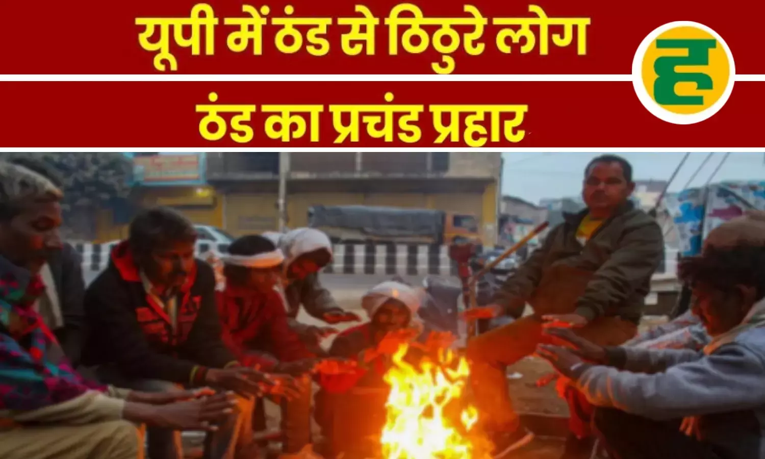 20 जिलों में रेड अलर्ट जारी, स्कूलों की टाइमिंग बदली 20 जिलों में रेड अलर्ट जारी, स्कूलों की टाइमिंग बदली