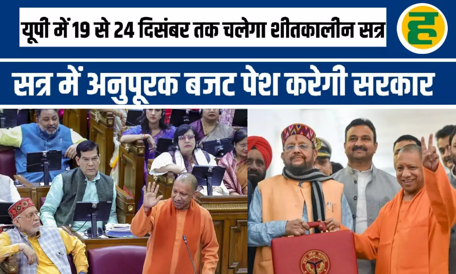 22 दिसंबर को आएगा 30 हजार करोड़ का अनुपूरक बजट! बुनियादी ढांचे पर रहेगा जोर 22 दिसंबर को आएगा 30 हजार करोड़ का अनुपूरक बजट! बुनियादी ढांचे पर रहेगा जोर