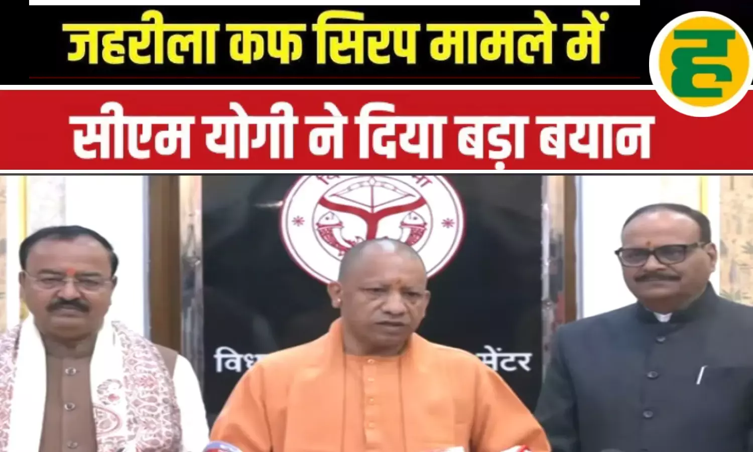 जहरीले कफ सिरप कांड पर सीएम योगी ने विपक्षी दल पर साधा निशाना!