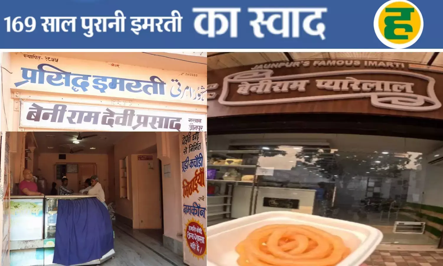 169 सालों से बरकरार है शुद्धता और बेमिसाल स्वाद का जादू!