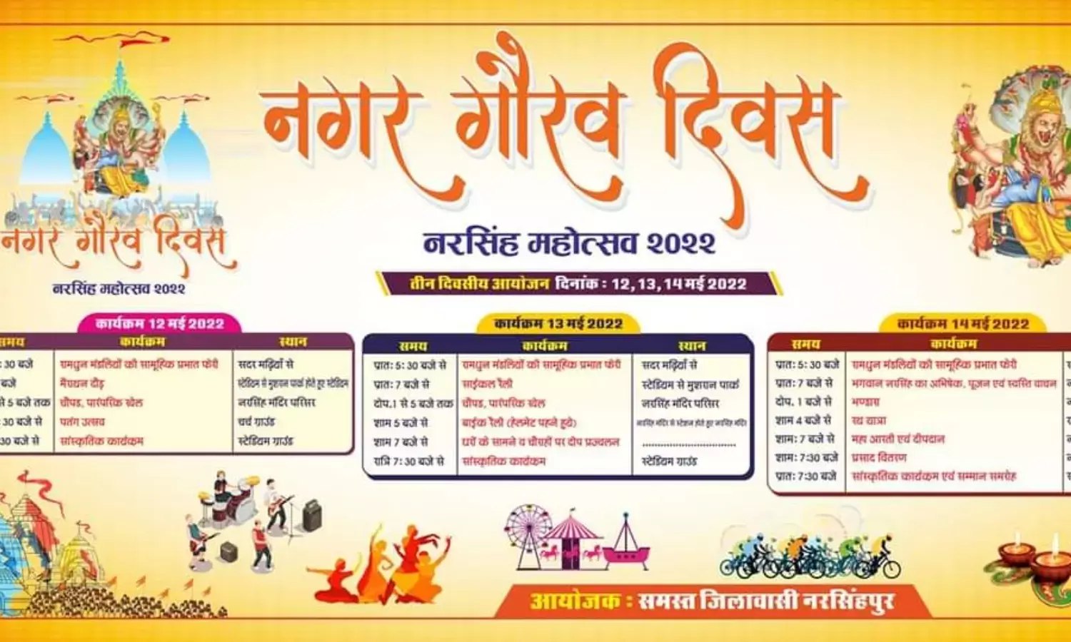 narsinghpur nagar gaurav diwas