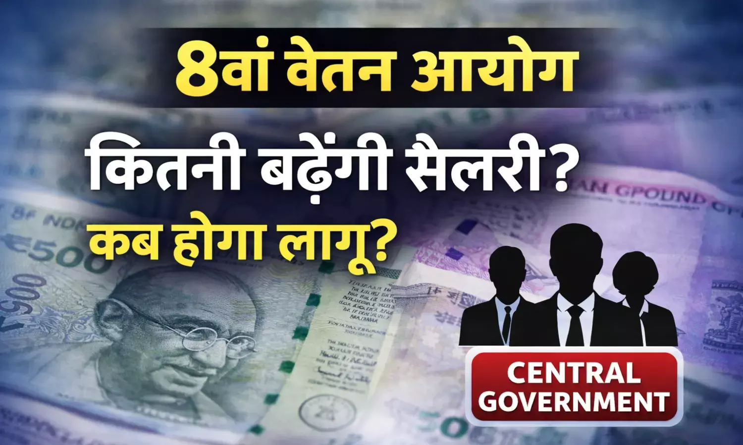 8th Pay Commission