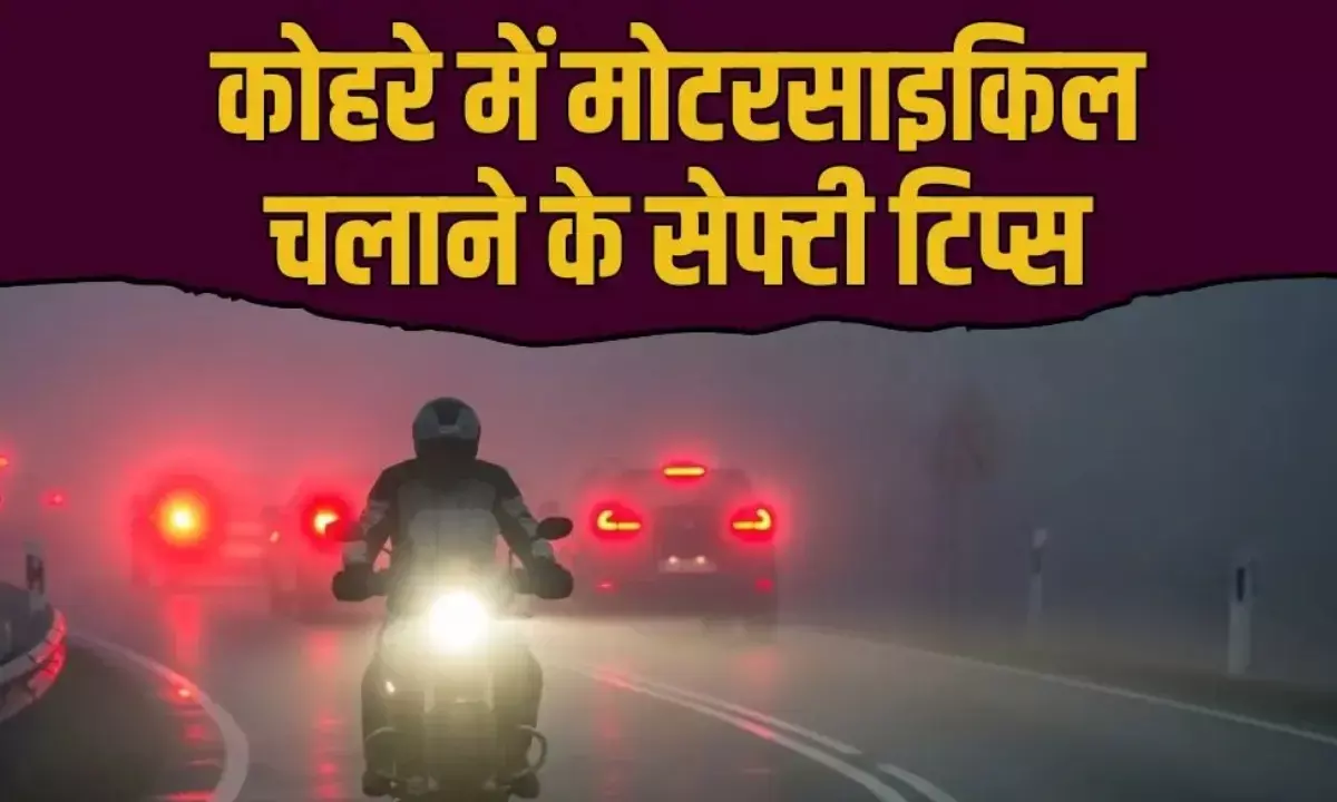 safety-tips-for-riding-a-bike-motorcycle foggy condition