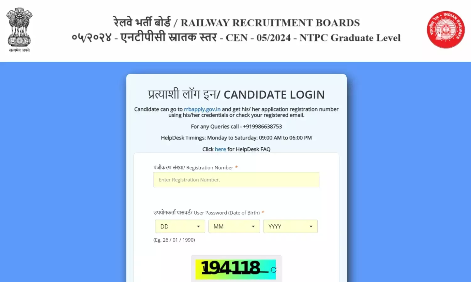 RRB NTPC CBAT 2025 City Intimation Slip released