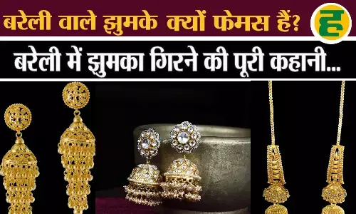 फिल्मी मिथक से ग्लोबल ब्रांड बनने तक, बरेली के झुमके की अनकही दास्तान!