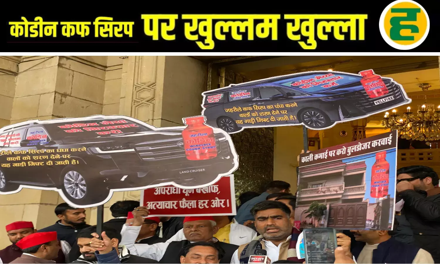 सपा विधायकों का लैंड क्रूजर और वेलफायर के कट-आउट के साथ अनोखा प्रदर्शन