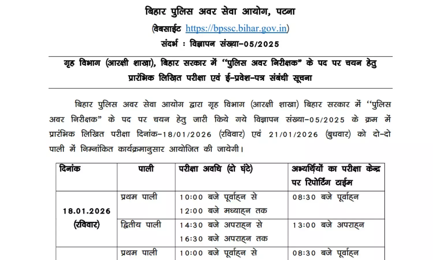 BPSC CCE Prelims 2026 Exam Date OUT