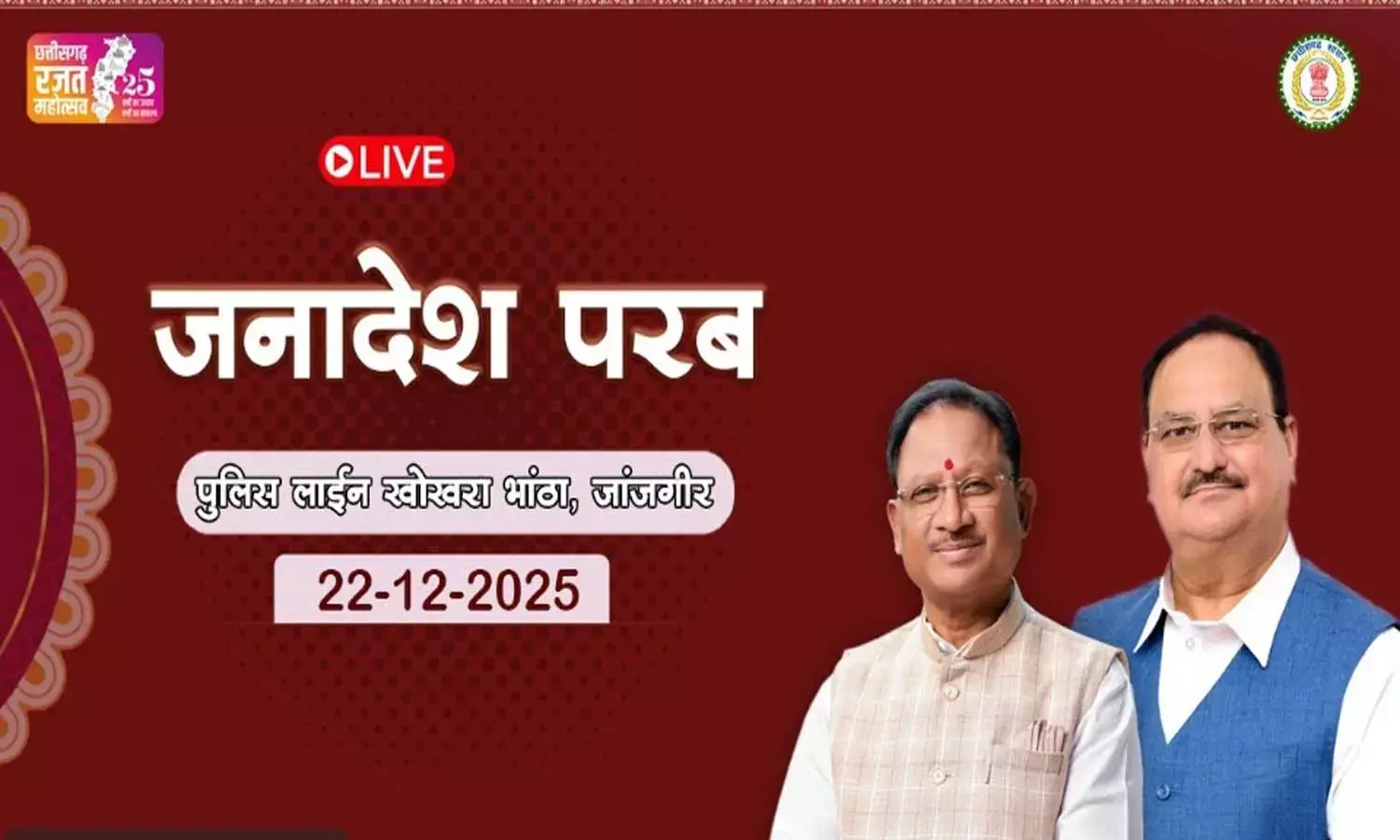 रायपुर पहुंचे जेपी नड्डा : एयरपोर्ट पर सीएम साय ने किया स्वागत, बोले- उनका मार्गदर्शन, आशीर्वचन छत्तीसगढ़ की जनता को मिलेगा