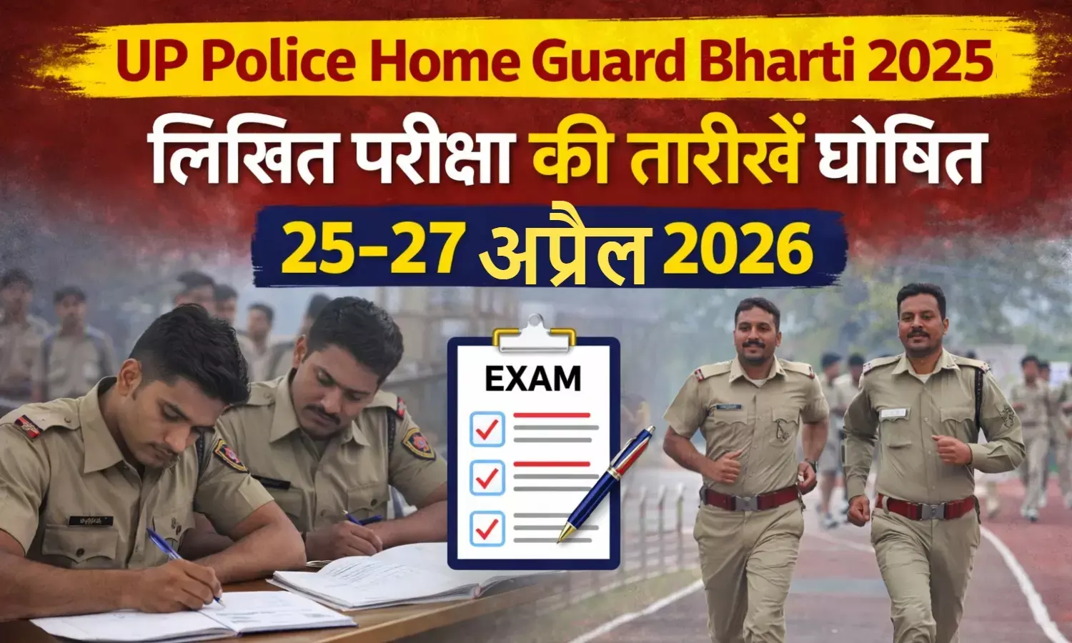 UP Police Home Guard Exam Date