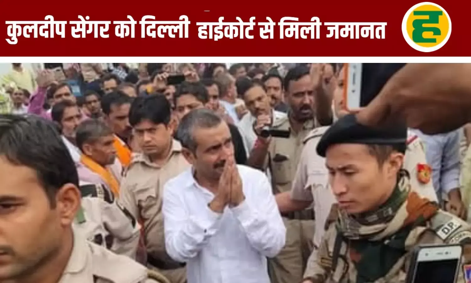 कुलदीप सेंगर को दिल्ली हाई कोर्ट से बड़ी राहत, उम्रकैद की सजा हुई सस्पेंड