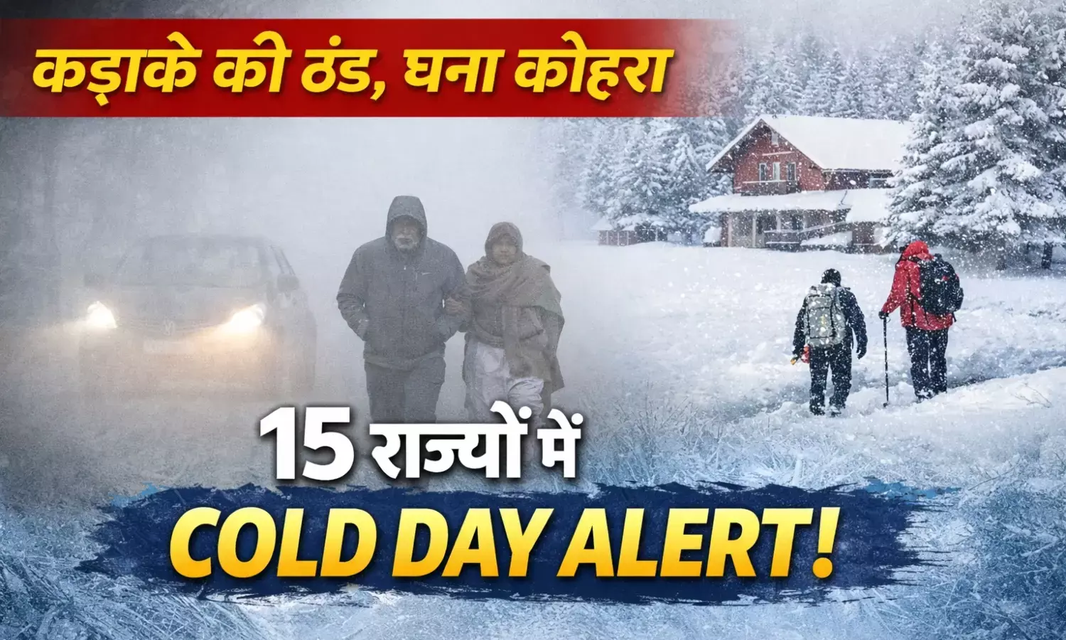 Weather Today aaj ka Mausam 24 December News Bihar Up