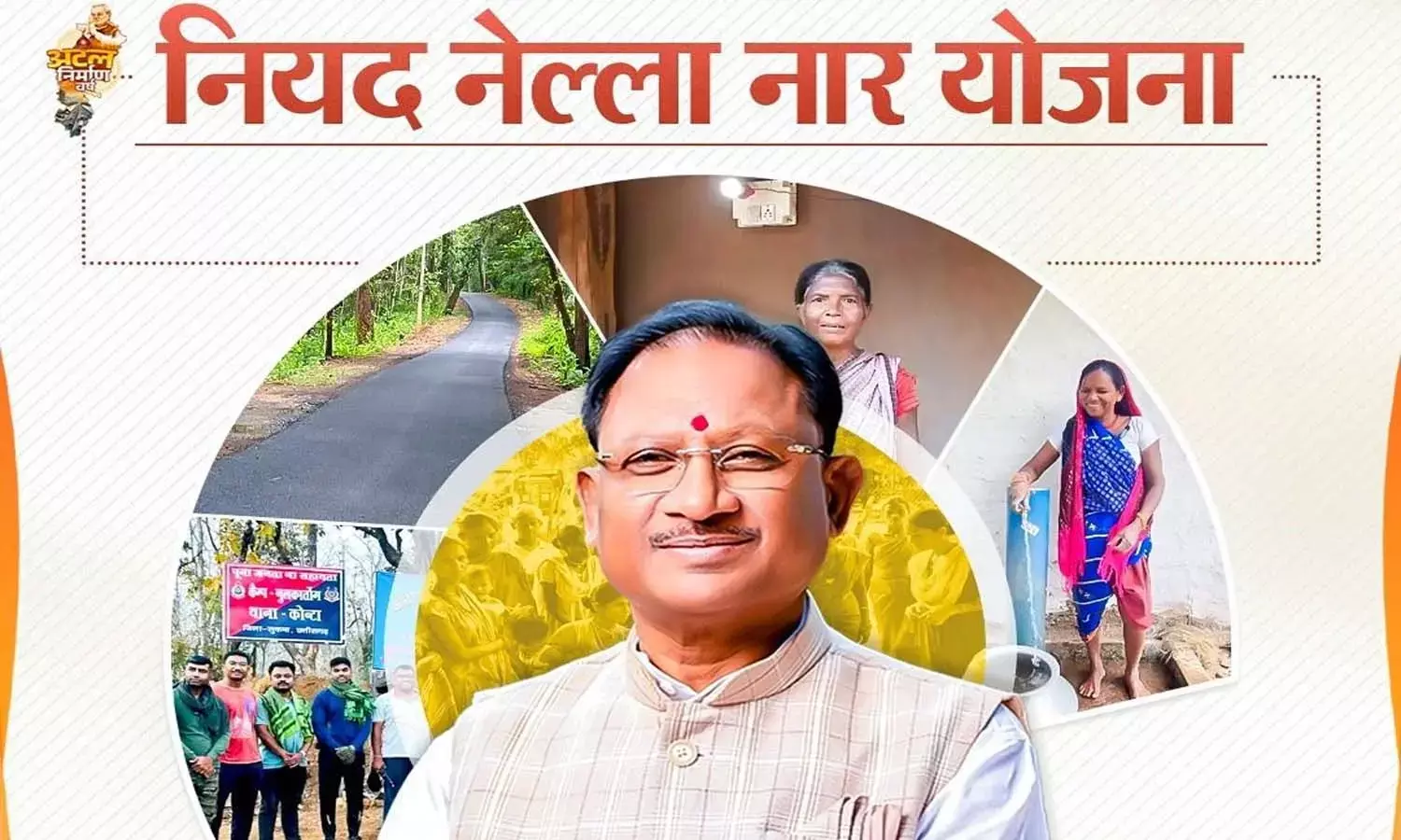 नक्सल क्षेत्रों में विकास और विश्वास दोनों बढ़े