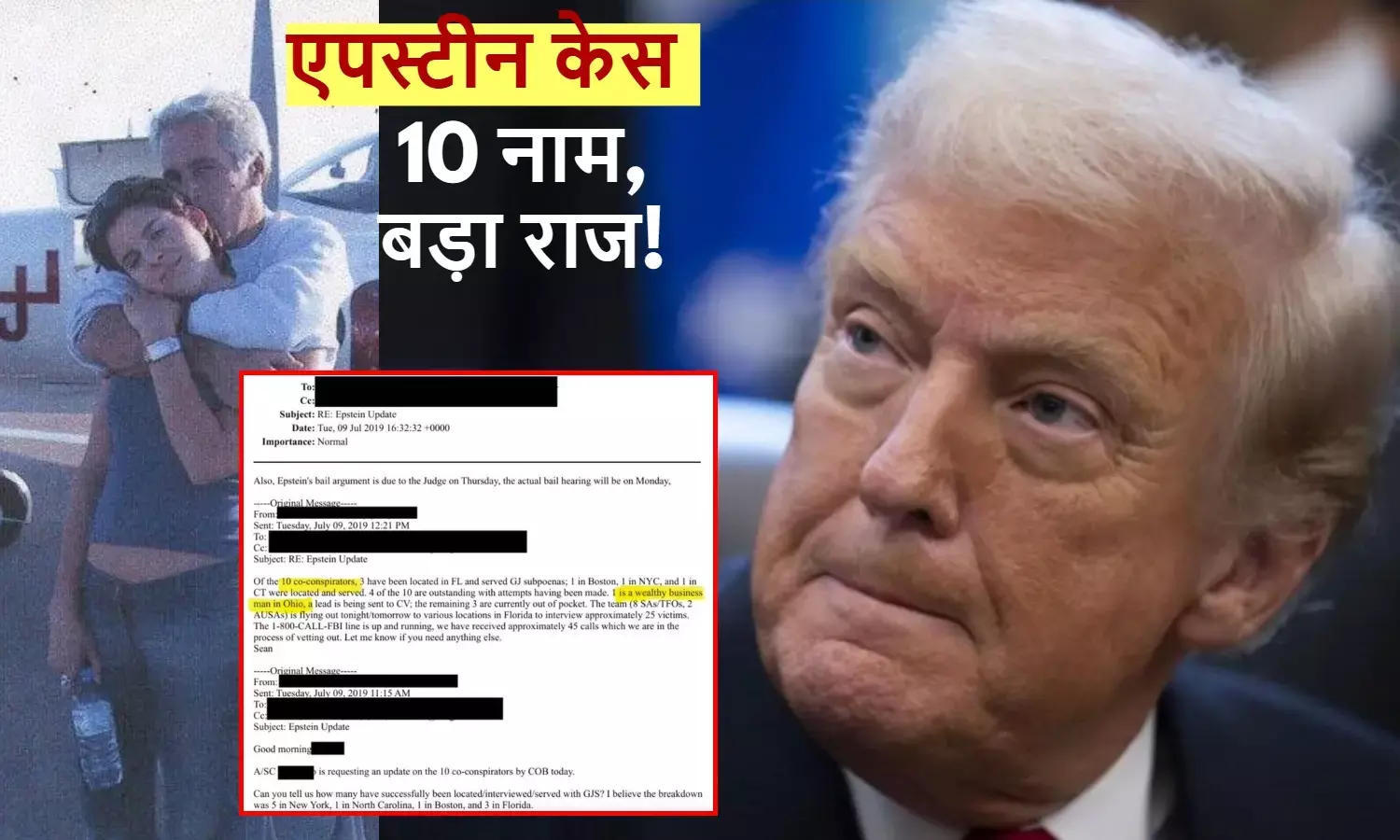 Epstein case 10 co-conspirators: एपस्टीन फाइल्स: 10 सह-अपराधी कौन? ट्रंप प्रशासन पर संरक्षण का आरोप