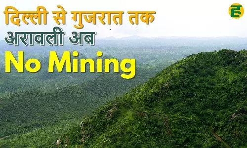 aravallis latest news: अरावली में खनन पर ऐतिहासिक बैन, दिल्ली से गुजरात तक नए पट्टों पर रोक