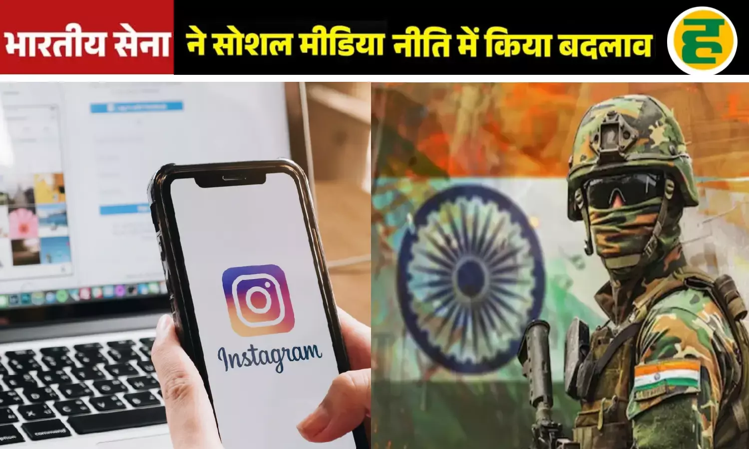 जवानों को मिली सीमित अनुमति, जानिए क्या बदला और क्या रहेगा प्रतिबंधित