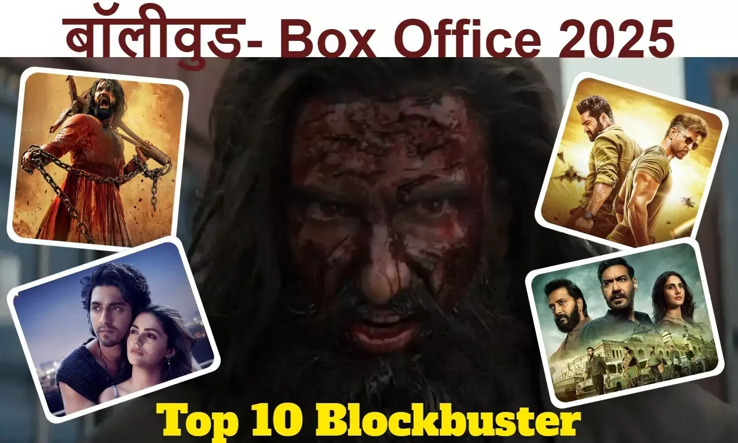 जानिए इस साल बॉक्स ऑफिस पर कौनसी फिल्म रही ब्लॉकबस्टर और किसने की सबसे ज्यादा कमाई।