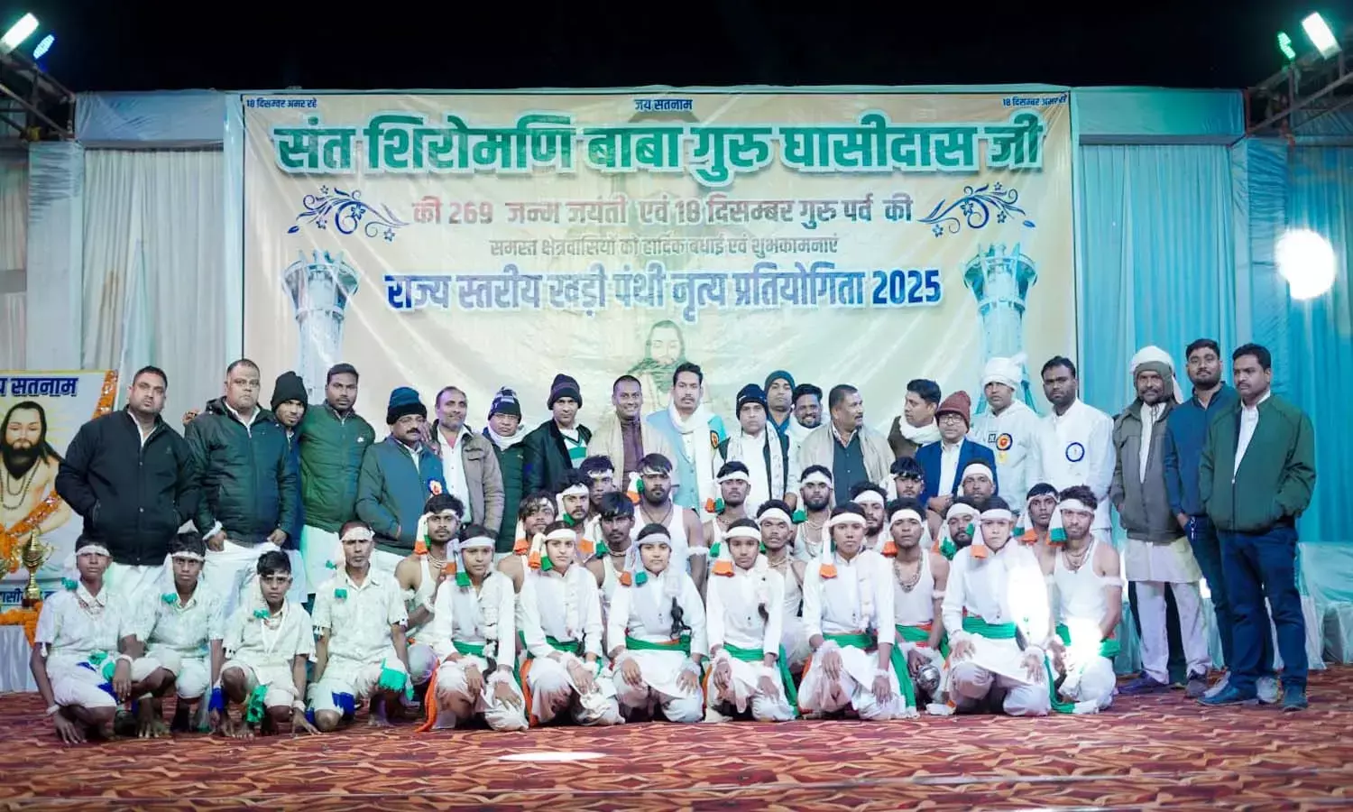 गुरु घासीदास जयंती पर कसडोल में भव्य आयोजन : शोभायात्रा के बाद हुईं विभिन्न स्पर्धाएं, पंथी नृत्य में बिल्लहरी ने मारी बाजी गुरु घासीदास जयंती पर कसडोल में भव्य आयोजन : शोभायात्रा के बाद हुईं विभिन्न स्पर्धाएं, पंथी नृत्य में बिल्लहरी ने मारी बाजी