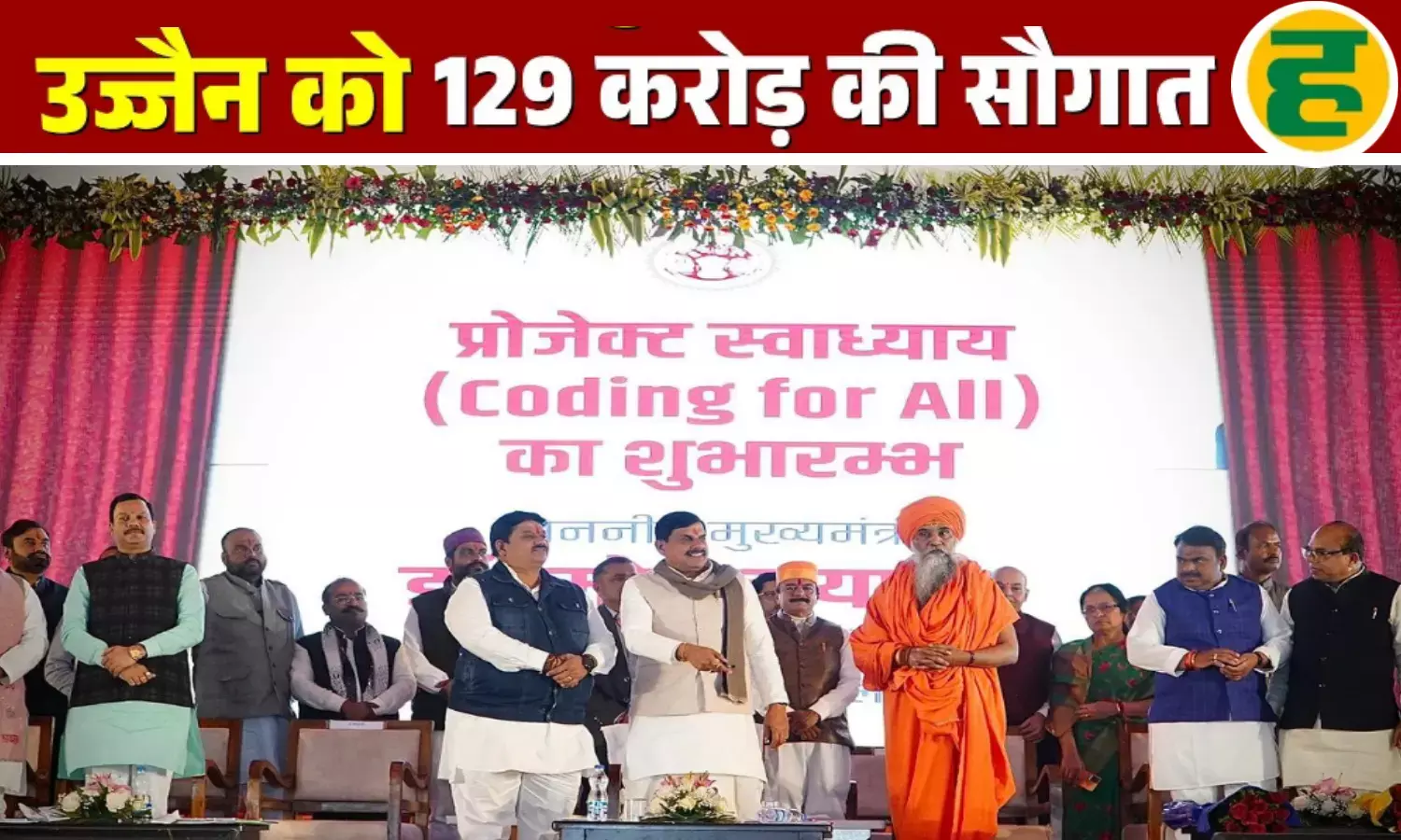 CM मोहन यादव ने दी 129 करोड़ की सौगात, सिंहस्थ-2028 के लिए खींचा विकास का खाका