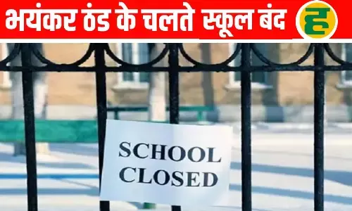 1 जनवरी तक स्कूल बंद और 37 जिलों में ऑरेंज अलर्ट