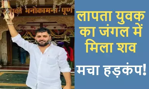 Avinash Sharma case Bhopal Raisen news