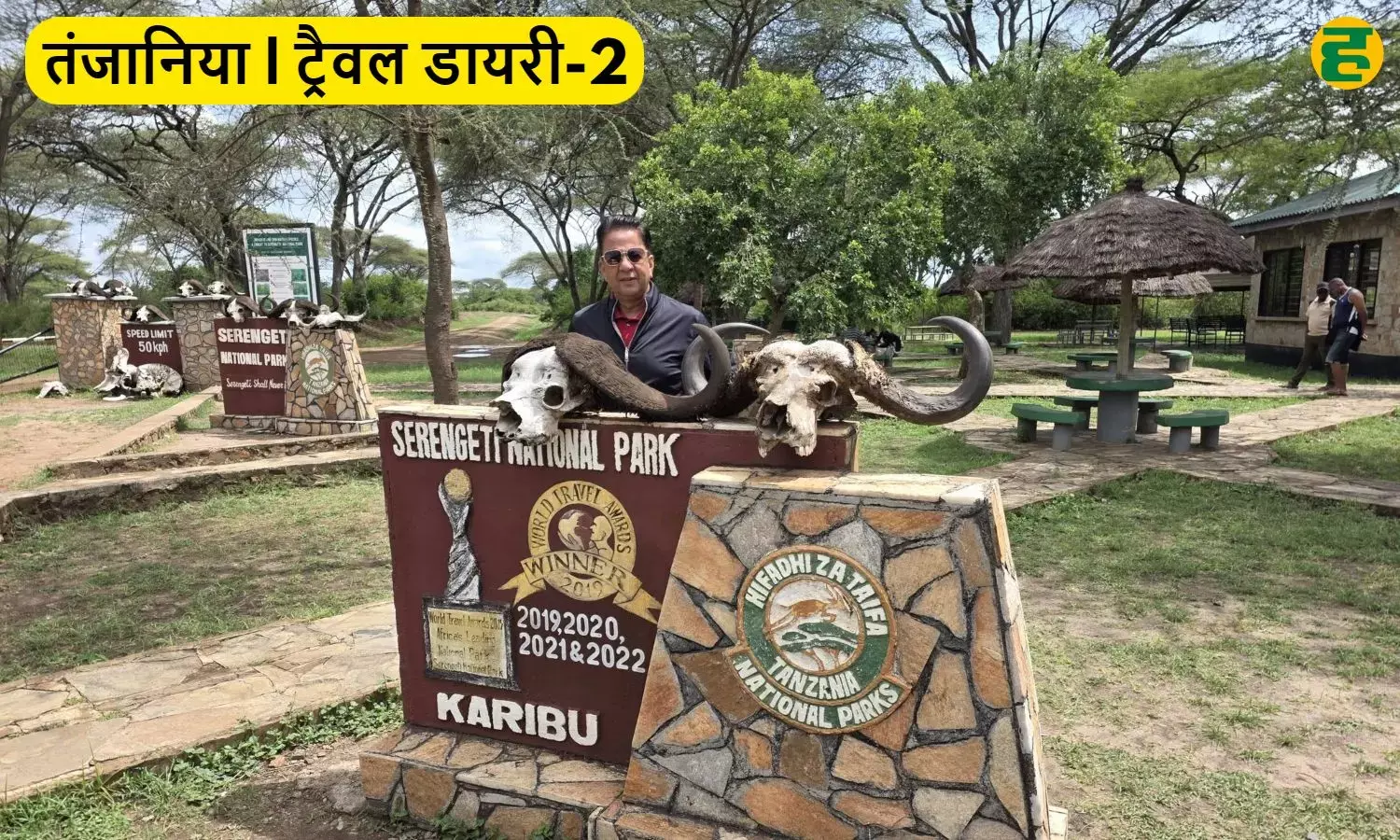 Travel Diary-2 Tanzania