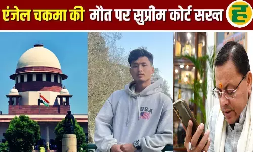नस्लीय प्रताड़ना के दावों के बीच SC की चौखट पर पहुंची इंसाफ की गुहार! धामी सरकार ने बढ़ाया मदद का हाथ