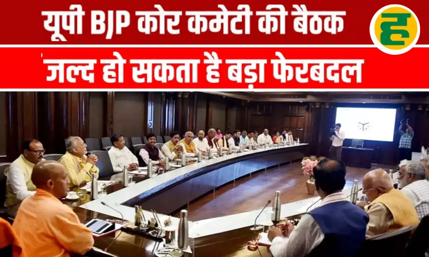 मंत्रिमंडल विस्तार और संगठन फेरबदल की तैयारीयां तेज़