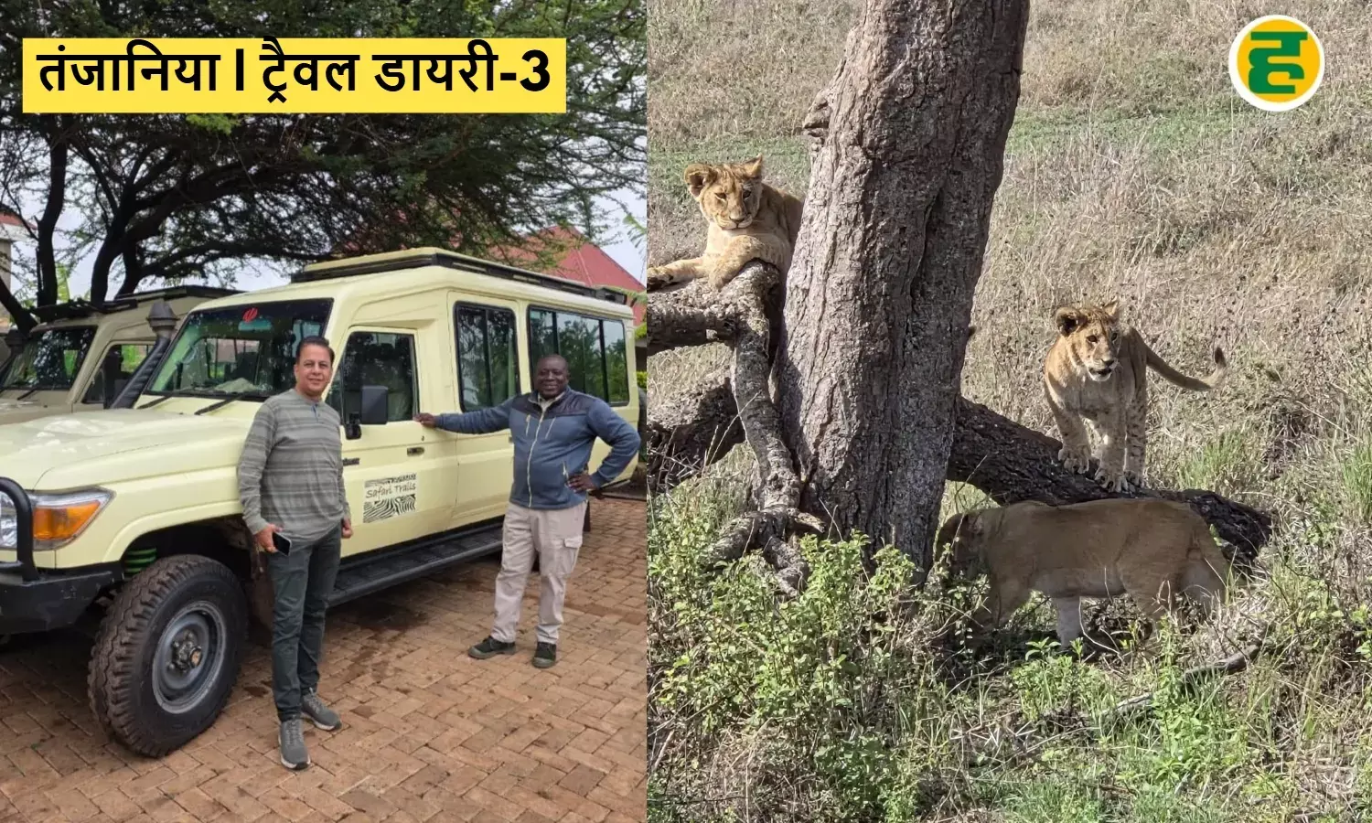 Dr. Himanshu Dwivedi Tanzania Serengeti National Park safari travel story