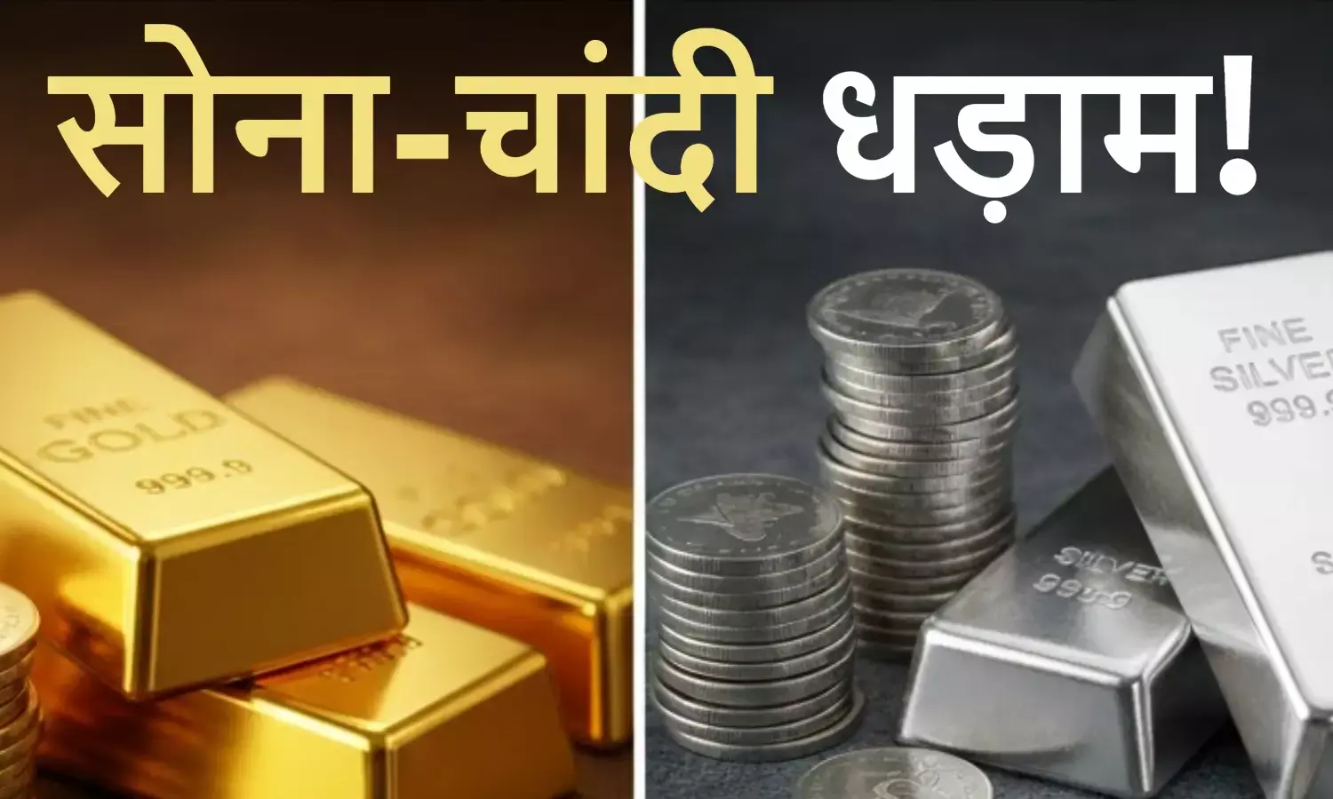 Gold Silver rate Today,  31 December 2025