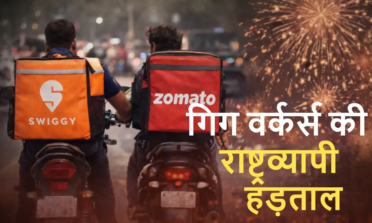 new years eve Gig workers strike new years eve Gig workers strike