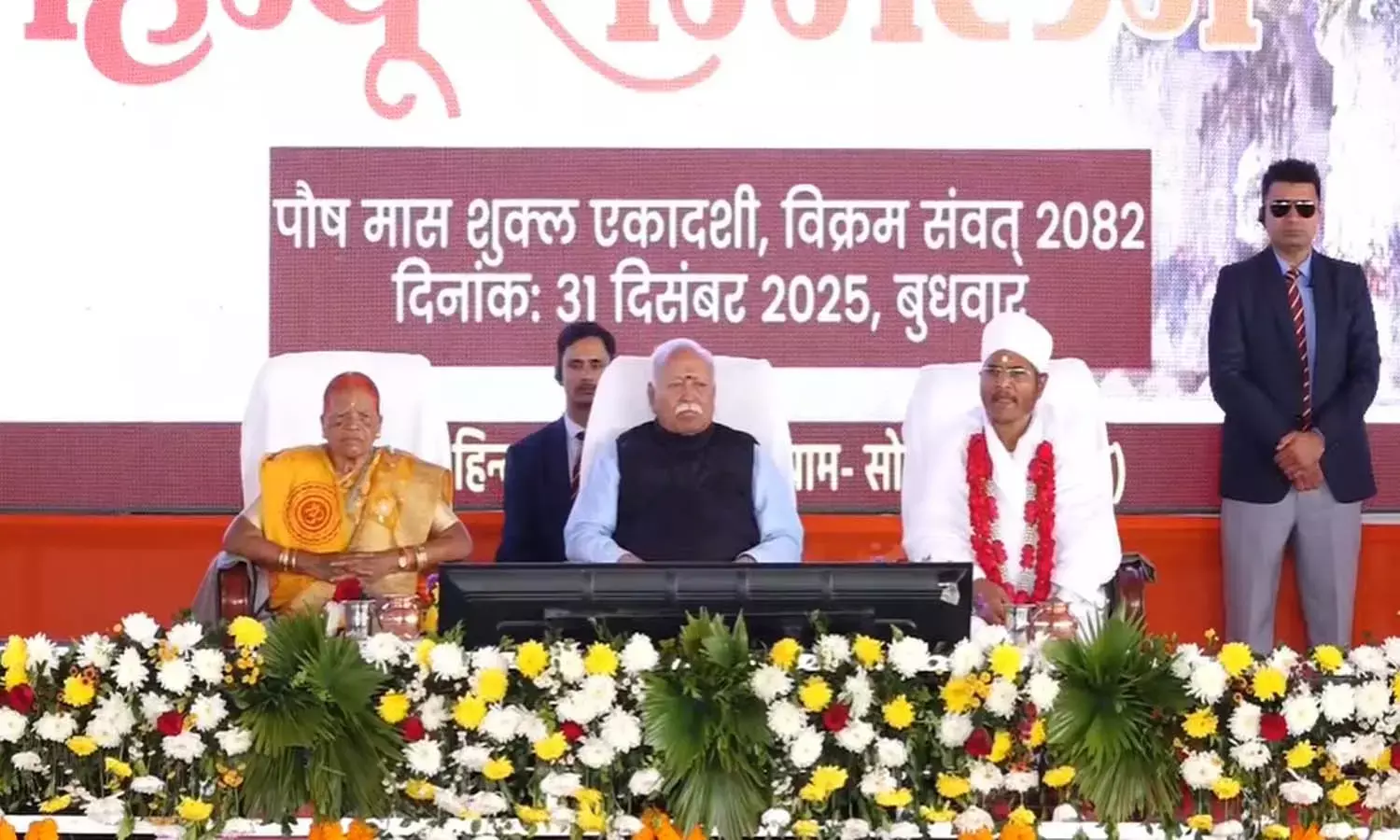 रायपुर में विराट हिंदू सम्मेलन : RSS प्रमुख मोहन भागवत के साथ सीएम साय भी मंच पर मौजूद, देखिए LIVE