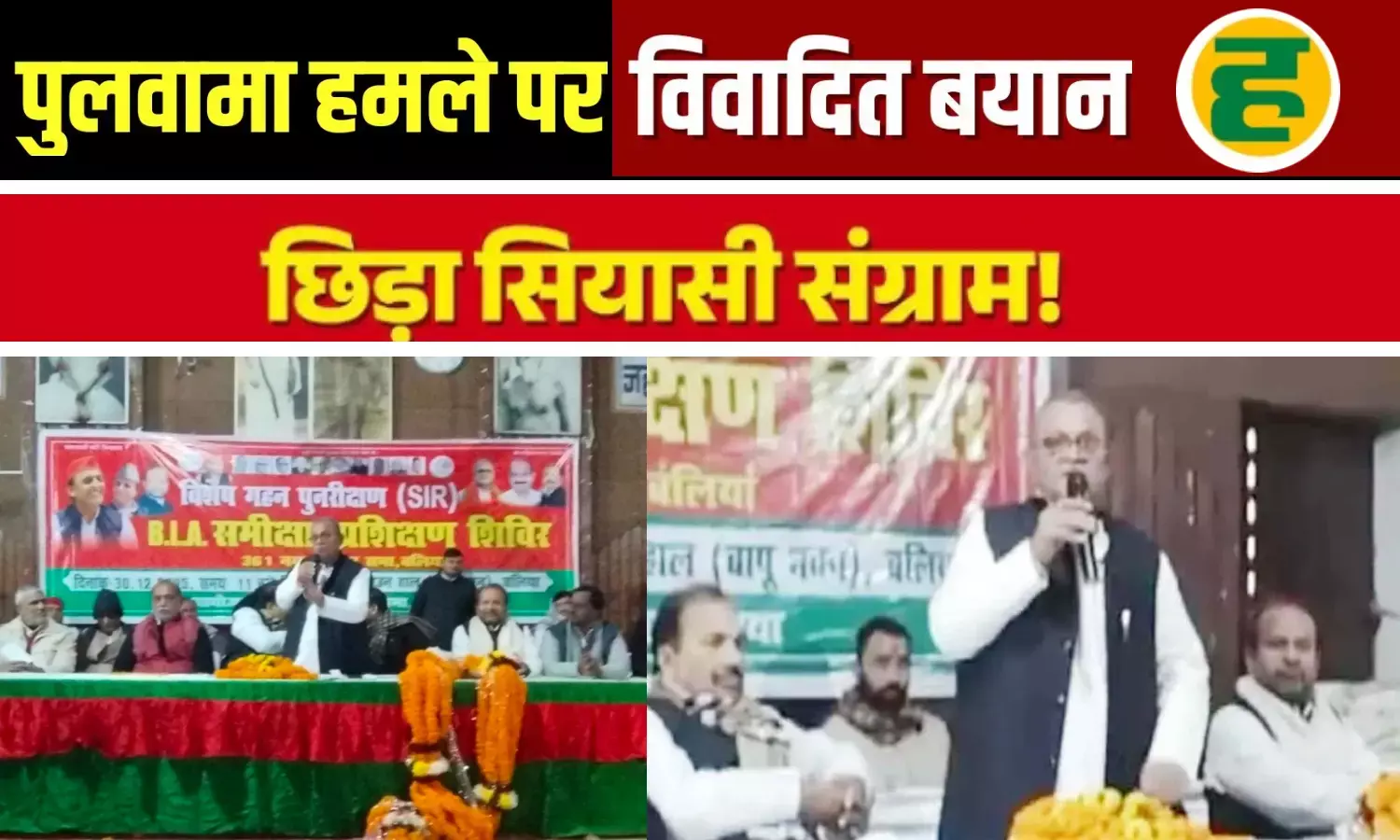 सपा सांसद सनातन पांडे ने पुलवामा हमले को बताया भाजपा की साजिश