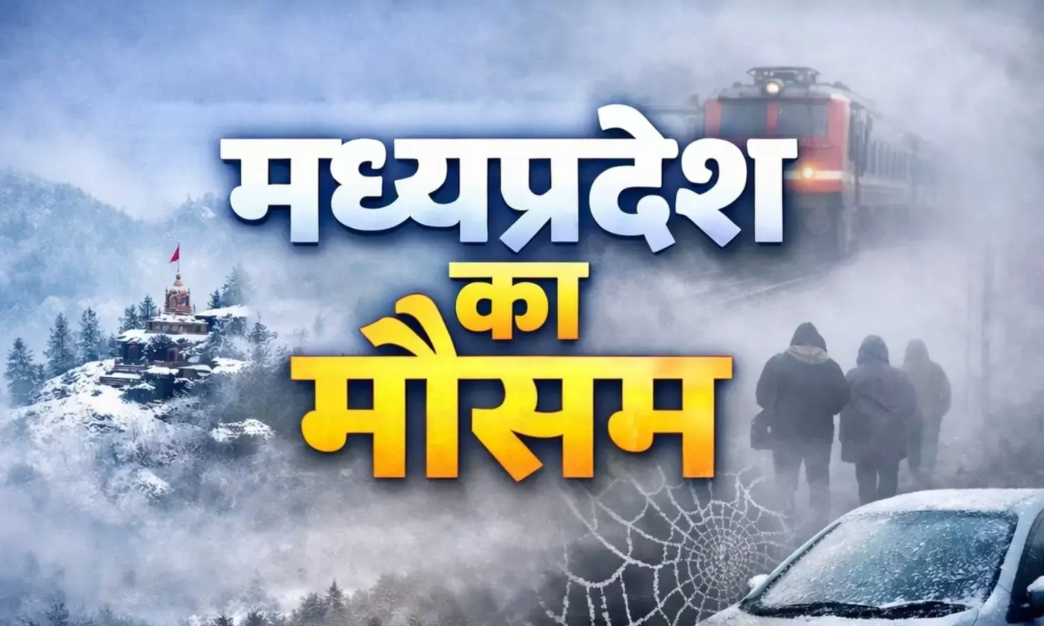 MP Weather Today, 2 February