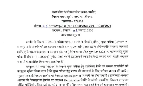 UPSSSC ANM Main Exam Date 2026
