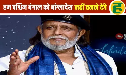 मिथुन चक्रवर्ती की हुंकार - जब तक खून की आखिरी बूंद है, बंगाल को पश्चिम बांग्लादेश नहीं बनने दूंगा!