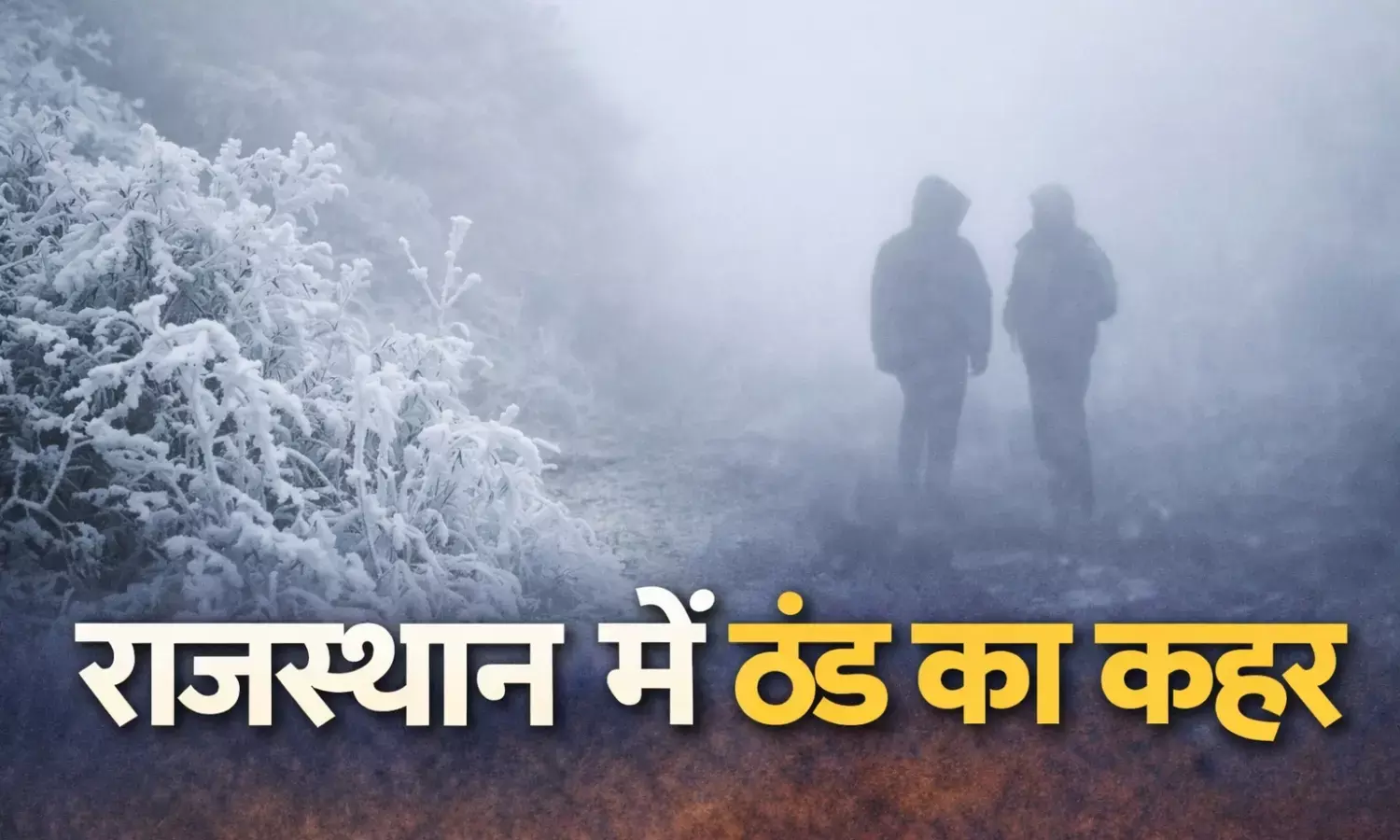 Rajasthan Weather Update