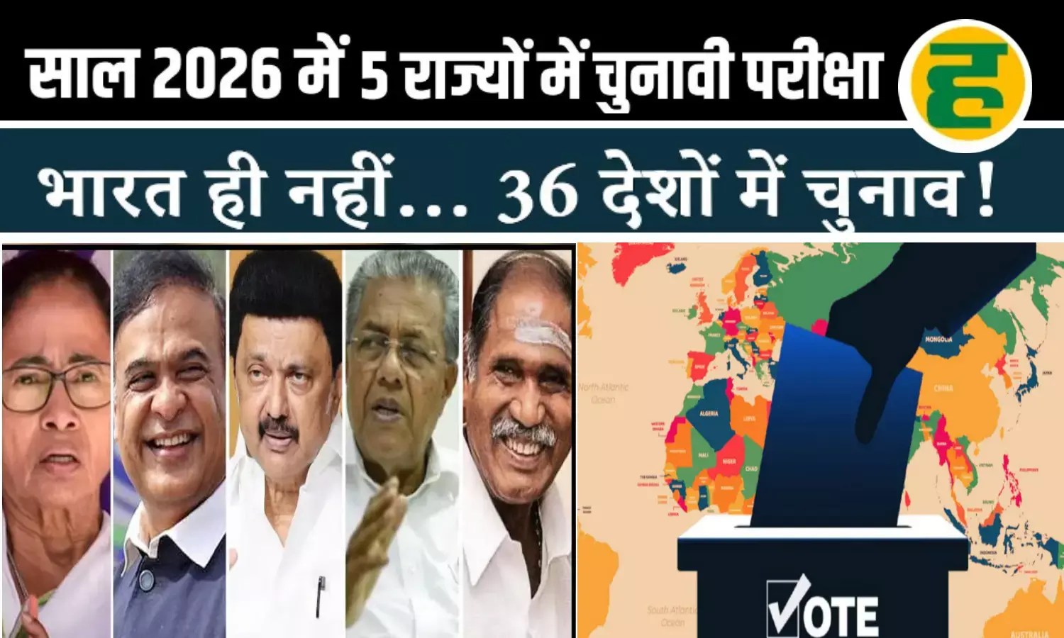 क्या ममता बनाएंगी रिकॉर्ड और दक्षिण में खिलेगा कमल? भारत से लेकर विदेशों तक बदलने वाली है राजनीति की दिशा क्या ममता बनाएंगी रिकॉर्ड और दक्षिण में खिलेगा कमल? भारत से लेकर विदेशों तक बदलने वाली है राजनीति की दिशा