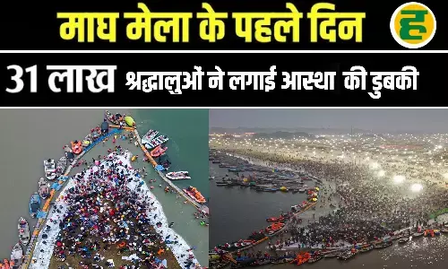 पौष पूर्णिमा के पावन अवसर पर संगम में उमड़ा आस्था का सैलाब, 31 लाख ने किया स्नान