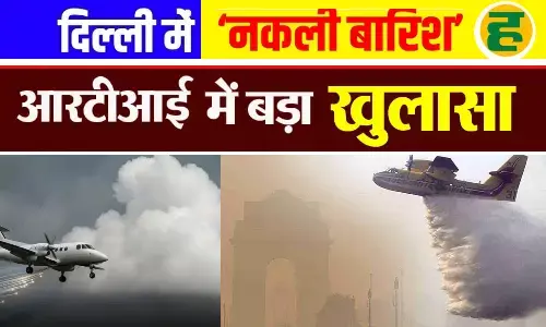 आर्टिफिशियल बारिश के नाम पर 37.93 लाख का खर्च!